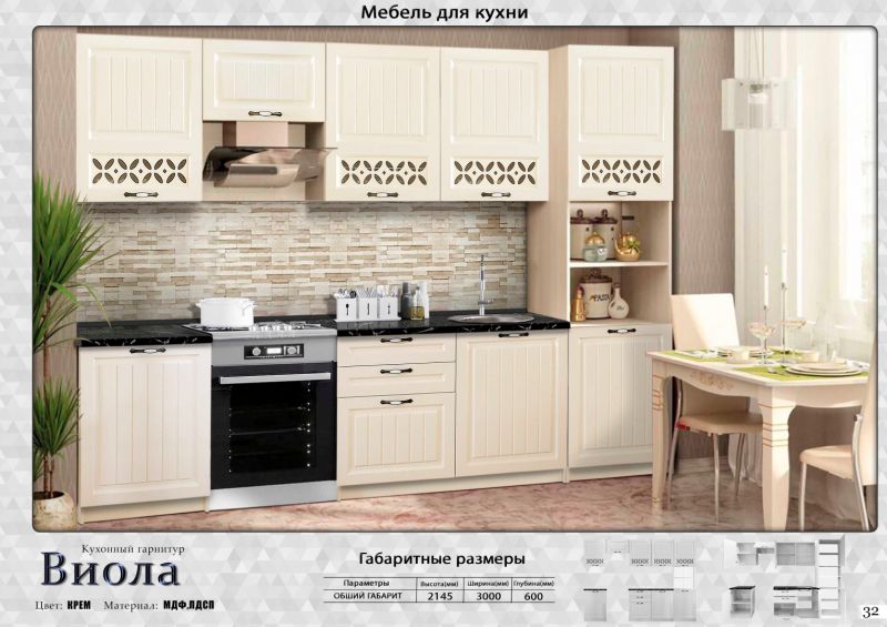Кухонный гарнитур "Виола" 3,0 м Крем Elegant