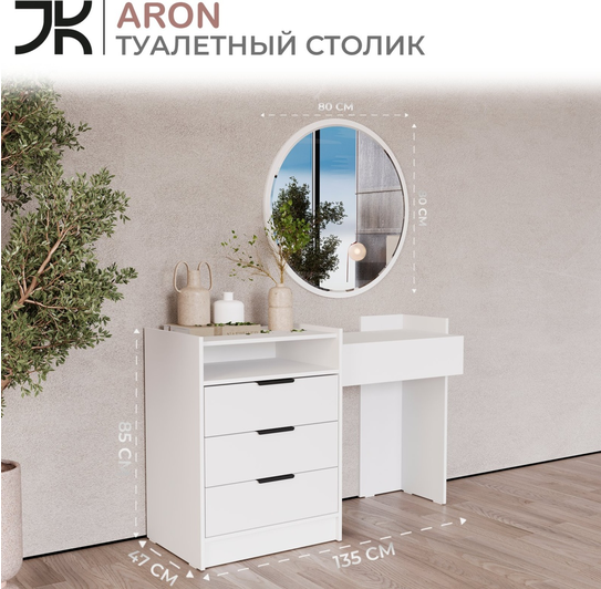 Туалетный столик "Арон" Белый, Asia Brand